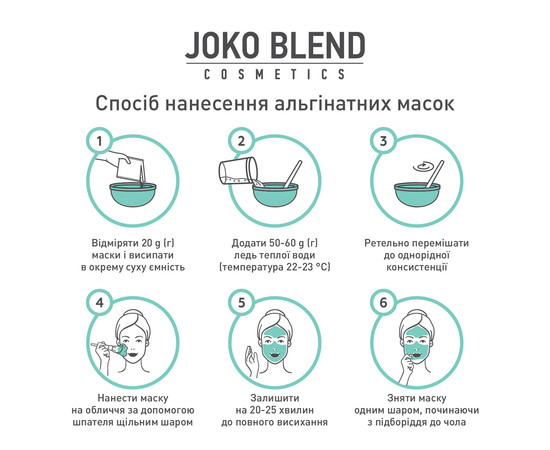 Изображение 7 Альгинатная маска JOKO BLEND, очищающая с углём
