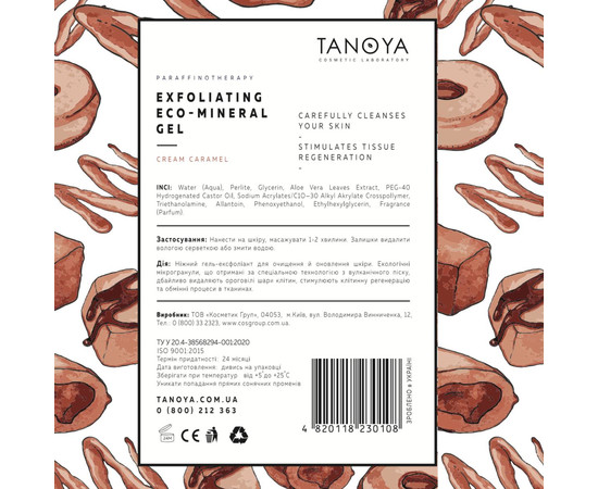 Зображення 2 Гель-ексфоліант з еко-мінералом TANOYA № 1, Крем-карамель, 200 мл, Аромат: Крем-карамель, Об'єм (мл, г): 200