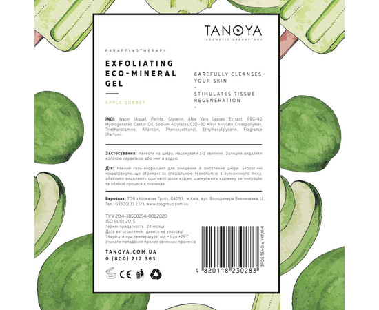 Зображення 2 Гель-ексфоліант з еко-мінералом TANOYA № 1, Яблучний сорбет, 200 мл, Аромат: Яблучний сорбет, Об'єм (мл, г): 200