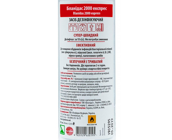 Изображение 3 Бланидас 2000 экспресс 250 мл - дезинфекция рук и поверхностей, Blanidas, Объем (мл, г): 250