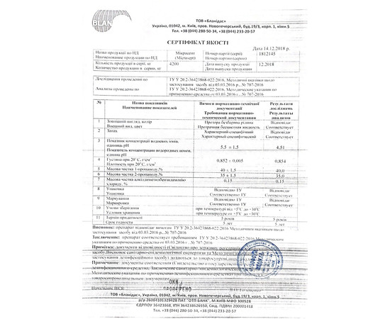 Изображение 3 Микрасепт 1000 мл — универсальное дезинфицирующее средство